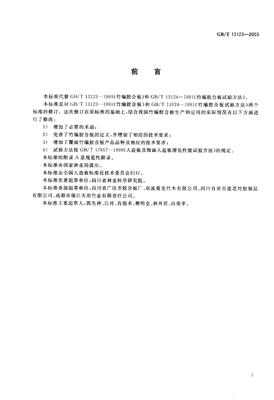 bz001010673.pdf_第2页