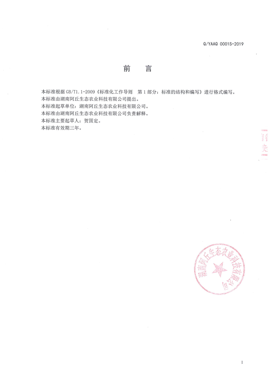 QYAAQ 0001 S-2019 黄精代用茶.pdf_第2页