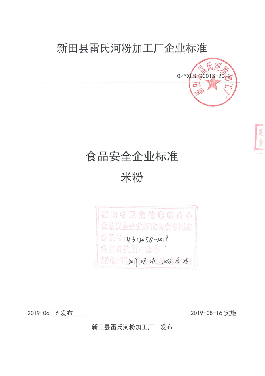 QYXLS 0001 S-2019 米粉.pdf_第1页