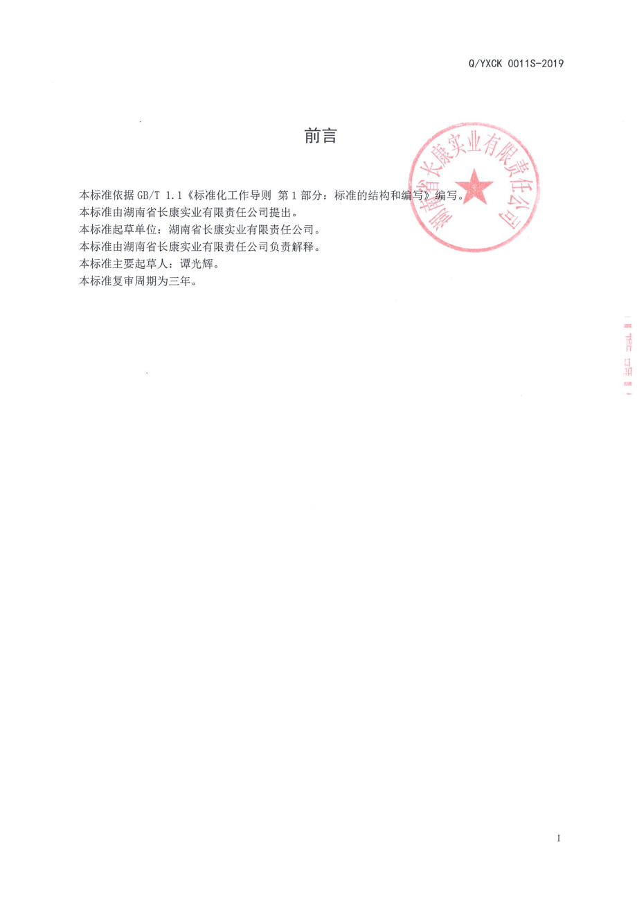 QYXCK 0011 S-2019 芝麻糊.pdf_第2页