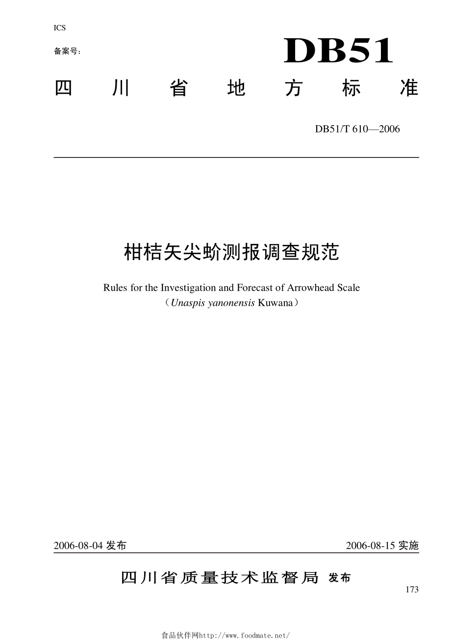 DB51T 610-2006 柑桔矢尖蚧测报调查规范.pdf_第1页