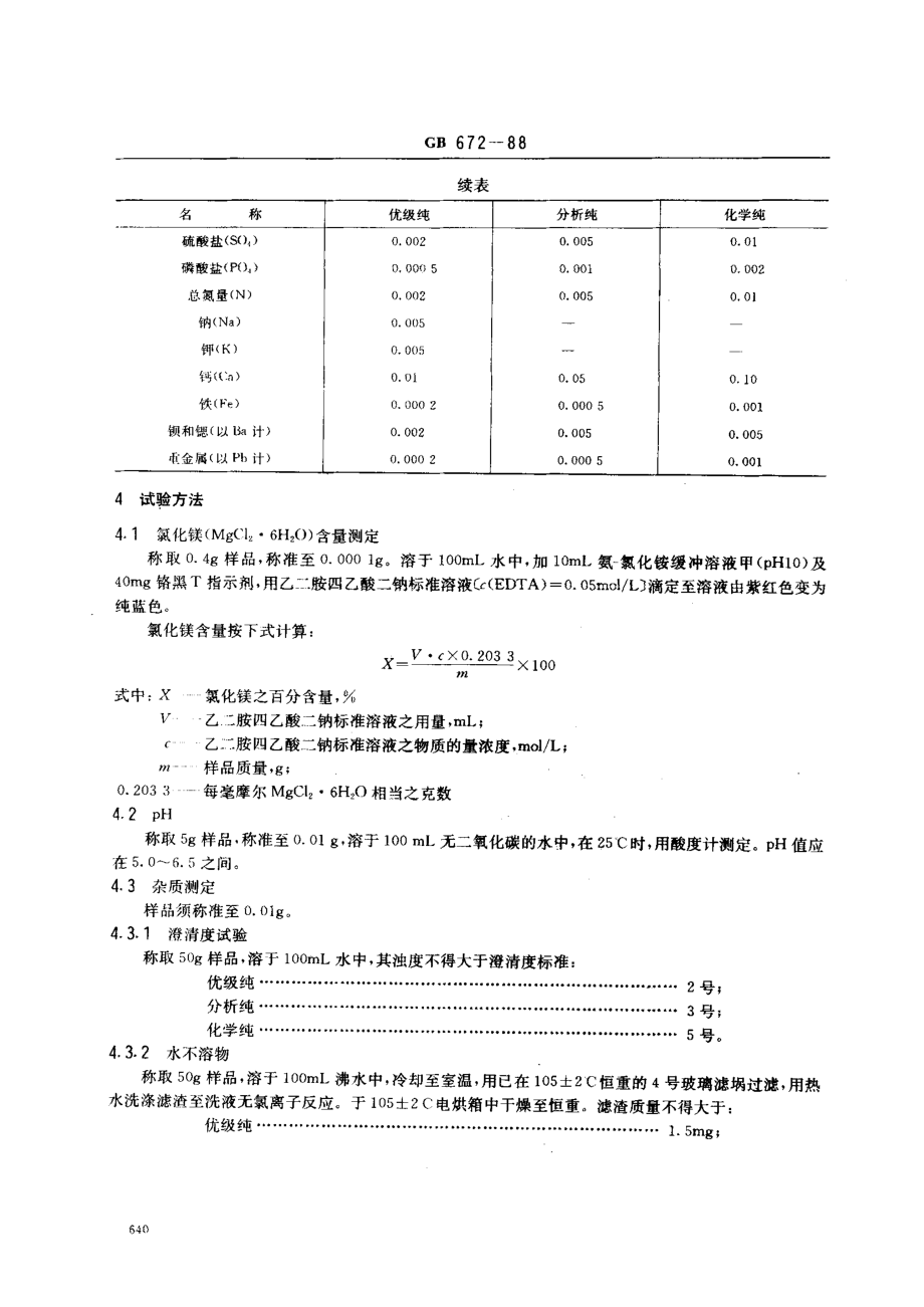 bz001007979.pdf_第2页