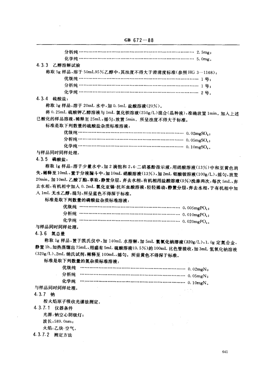 bz001007979.pdf_第3页