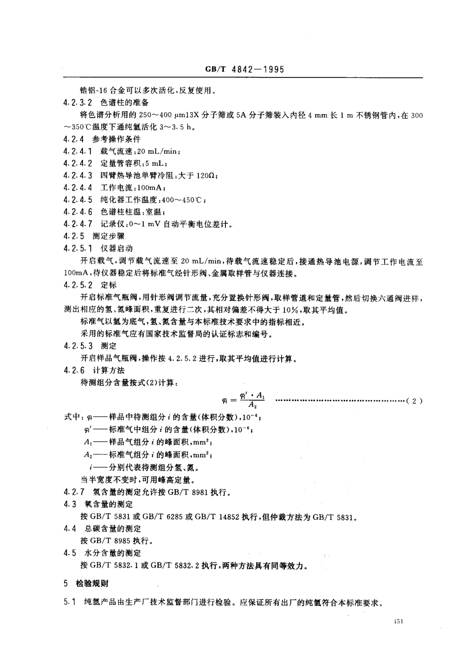 bz001014995.pdf_第3页