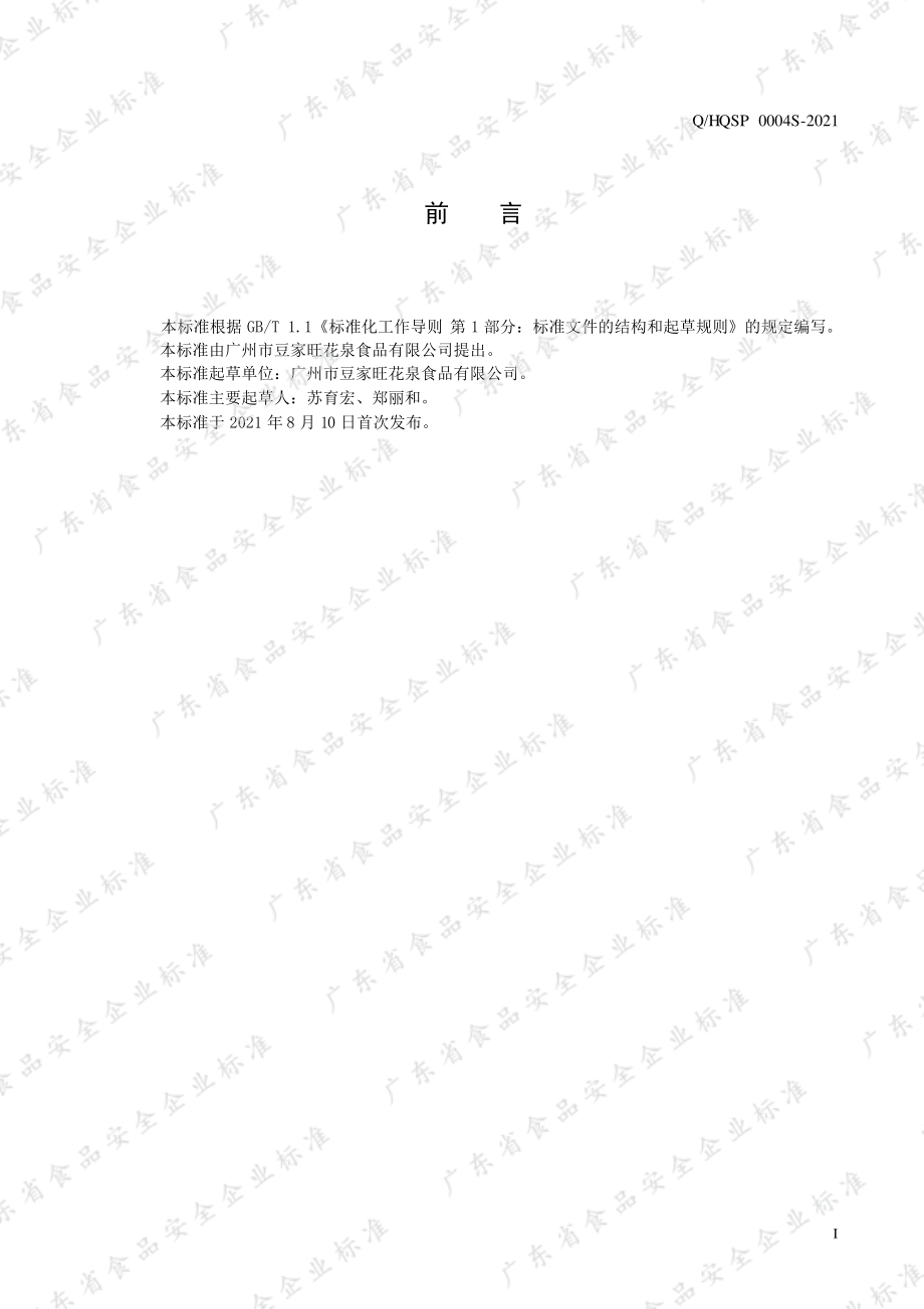 QHQSP 0004 S-2021 双皮奶.pdf_第2页