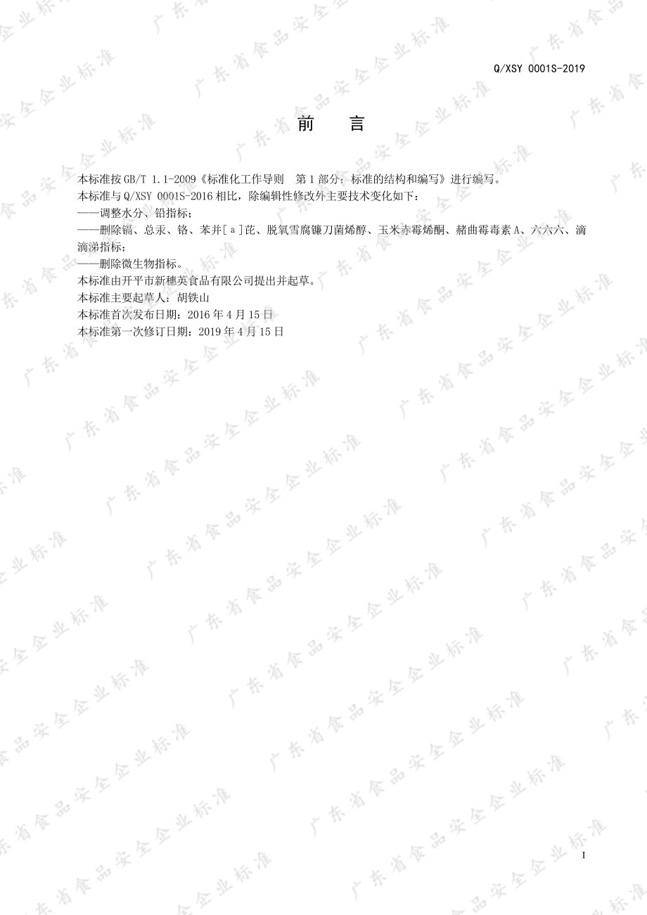 QXSY 0001 S-2019 通心粉（意粉）.pdf_第2页