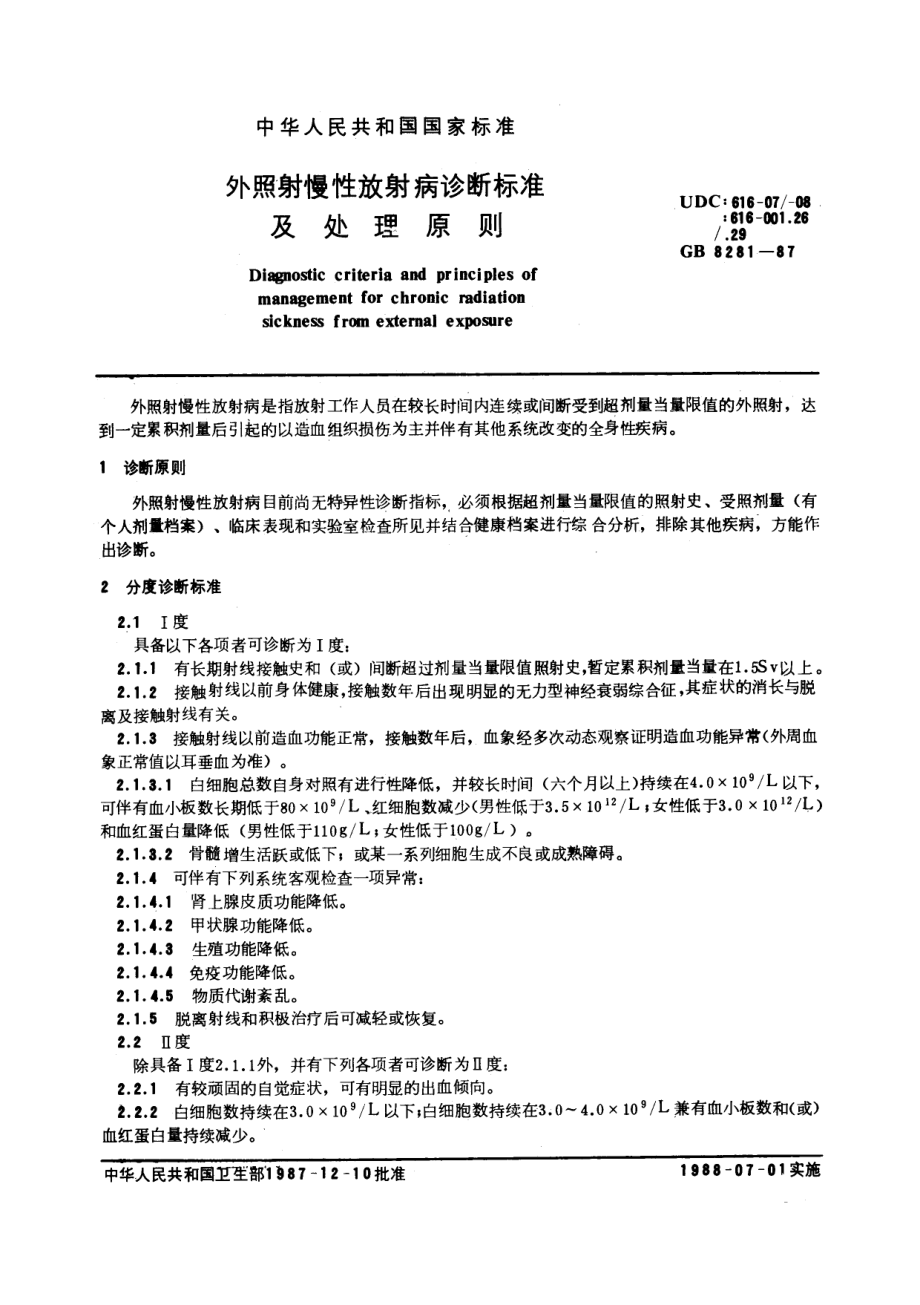 gb8281-2000.pdf_第1页