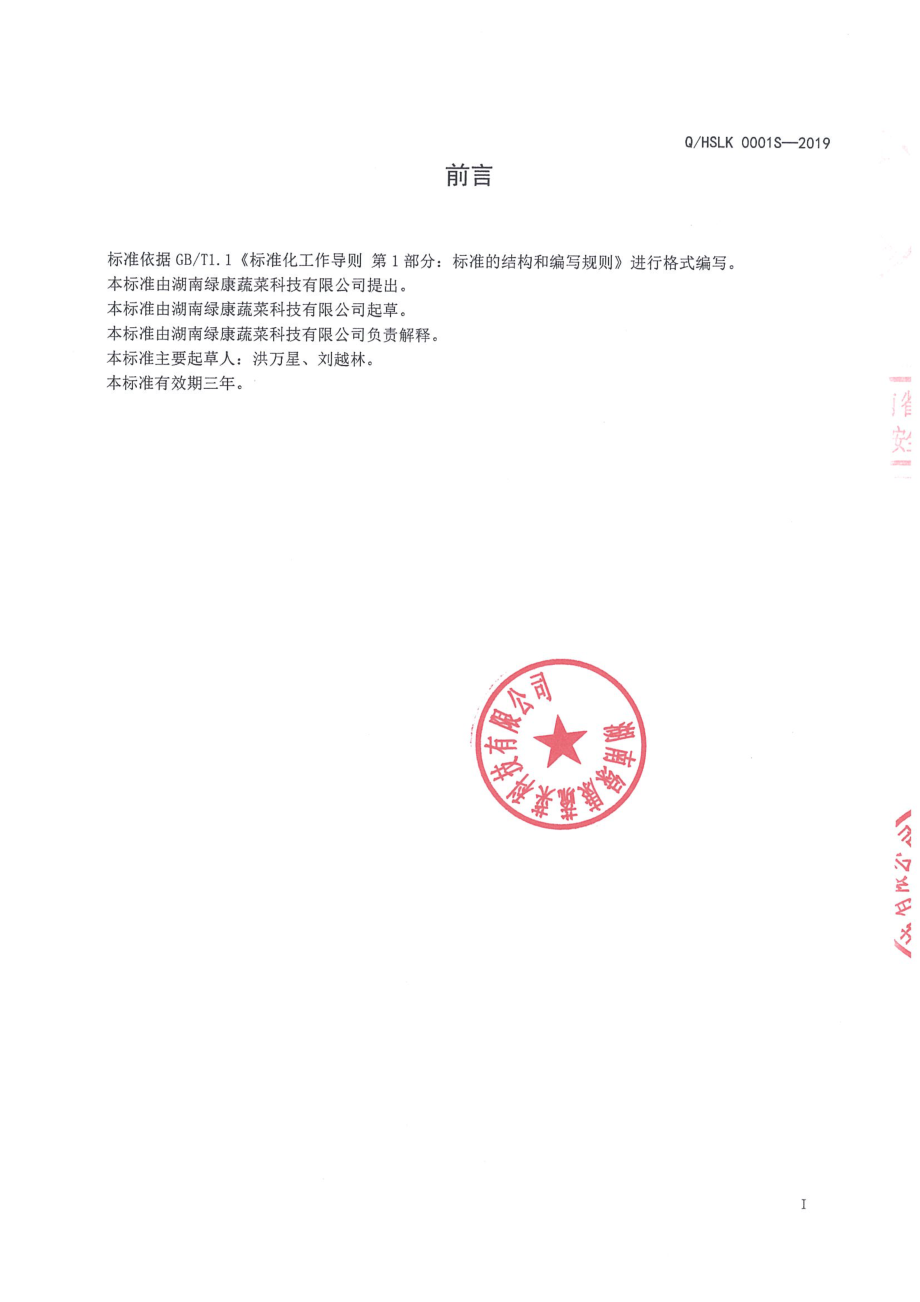 QHSLK 0001 S-2019 花色挂面.pdf_第2页