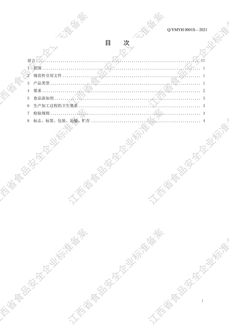 QYMYH 0001 S-2021 玉米淀粉挤压产品.PDF_第2页