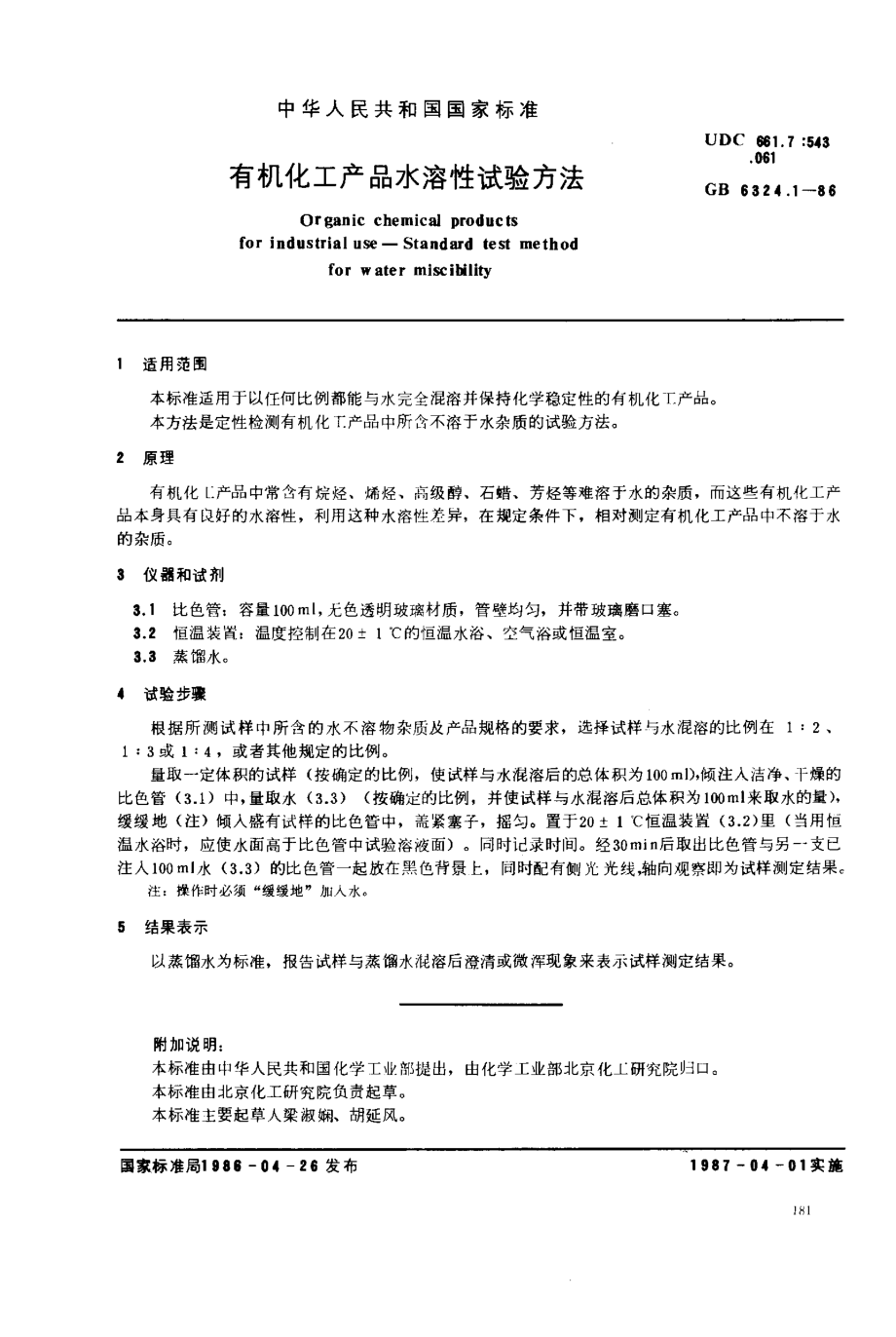 bz001007840.pdf_第1页