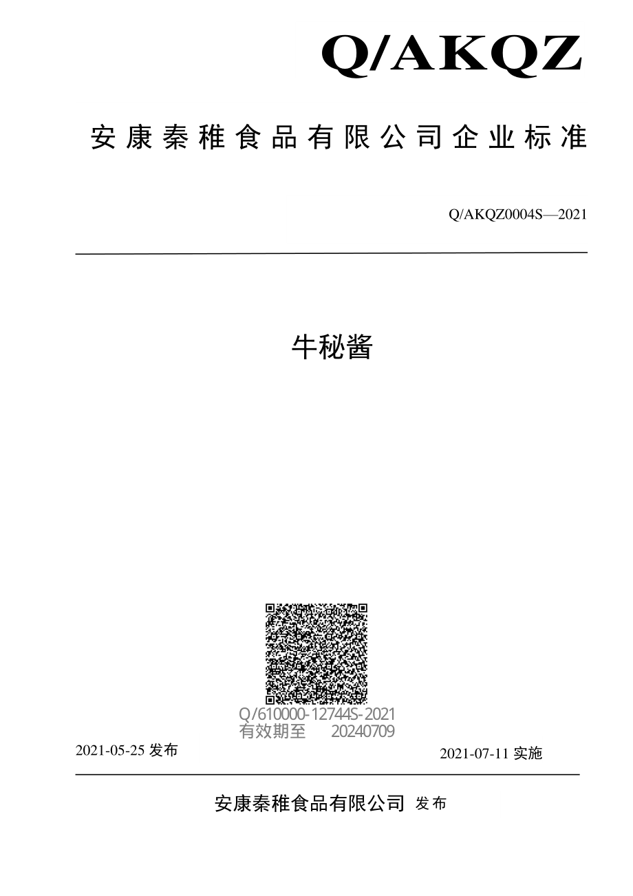 QAKQZ 0004 S-2021 牛秘酱.pdf_第1页