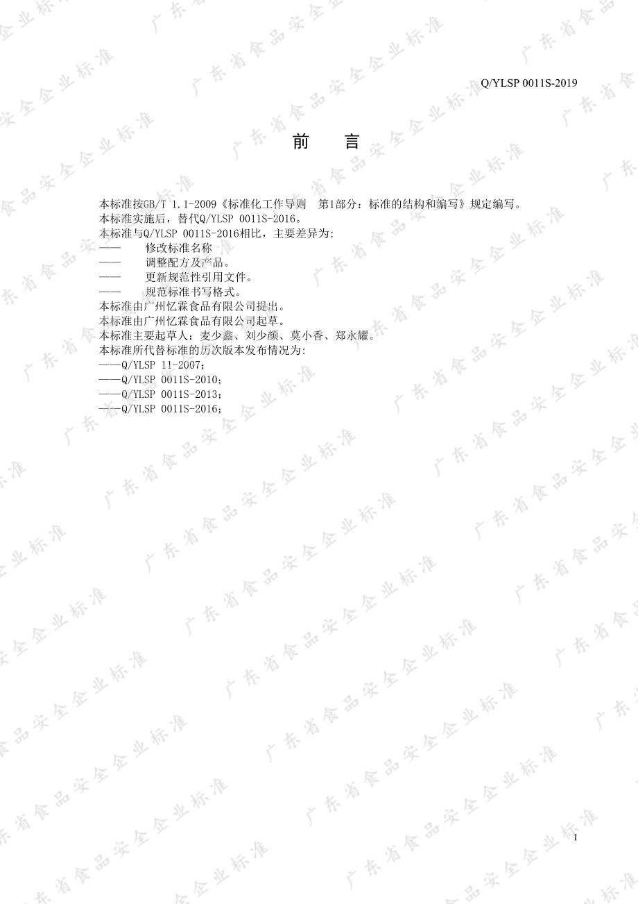 QYLSP 0011 S-2019 香辛料.pdf_第2页