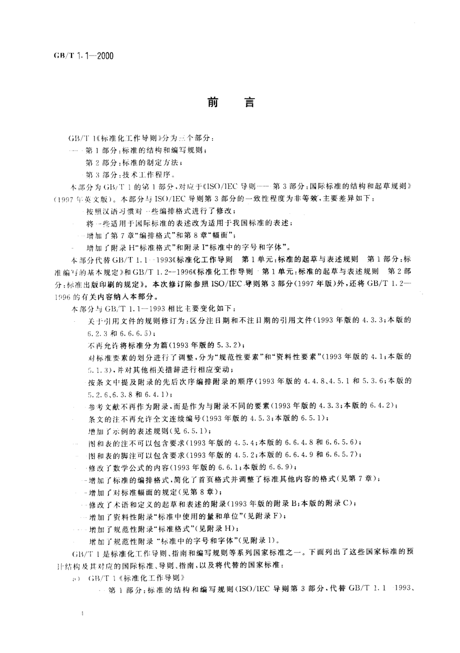 GBT201_1120059771.pdf_第2页