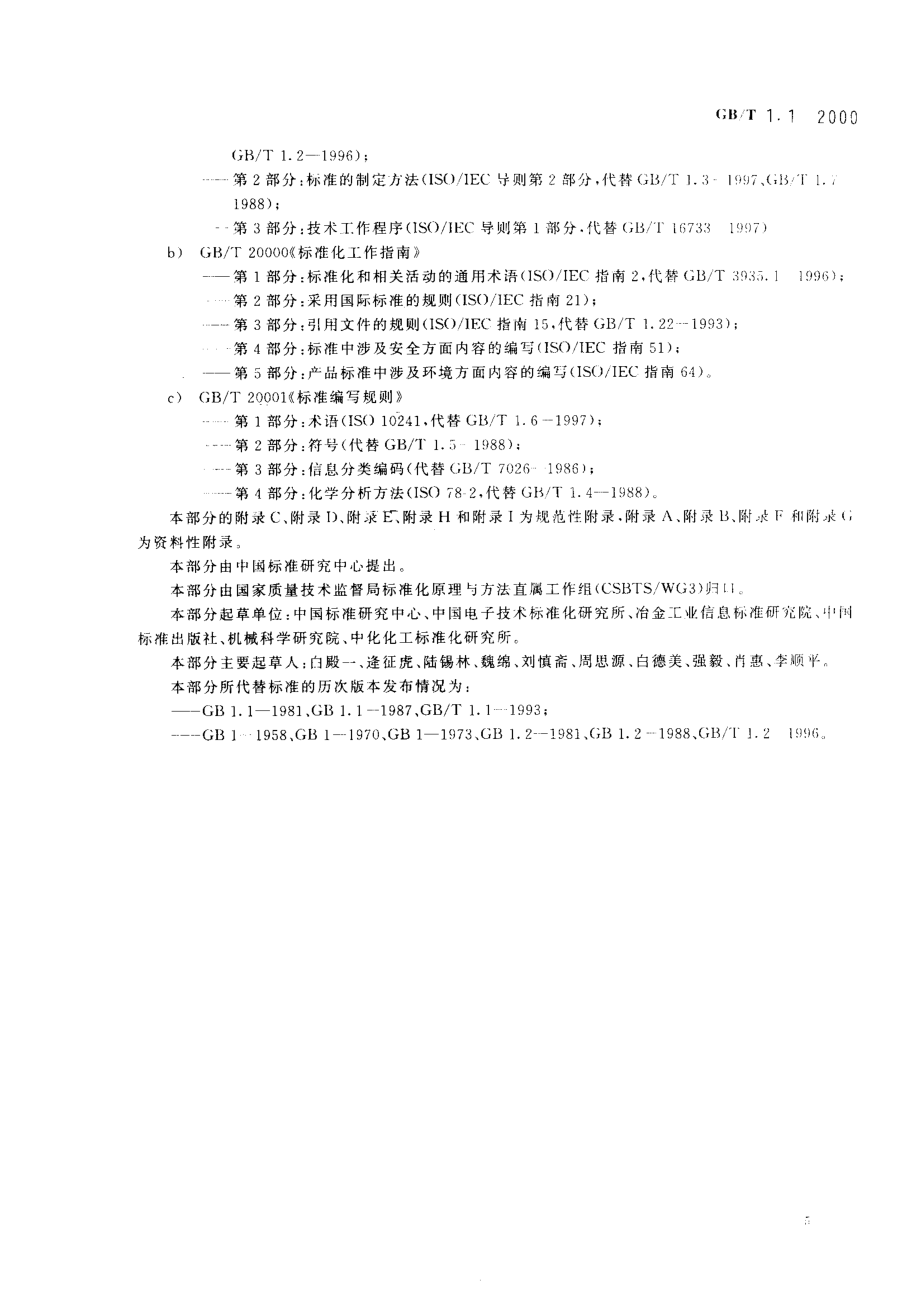 GBT201_1120059771.pdf_第3页