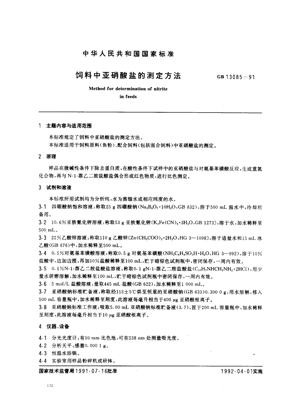 bz001003651.pdf_第1页