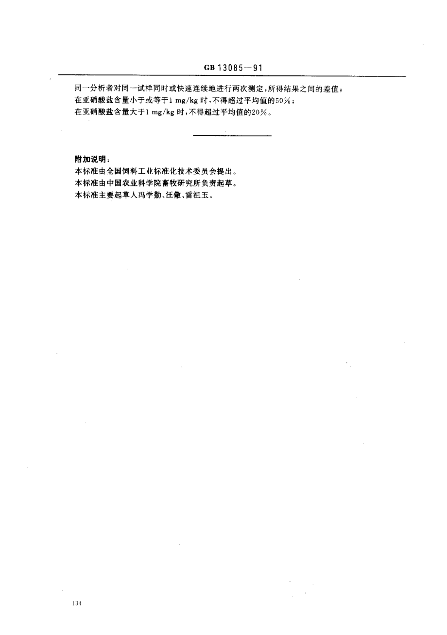 bz001003651.pdf_第3页