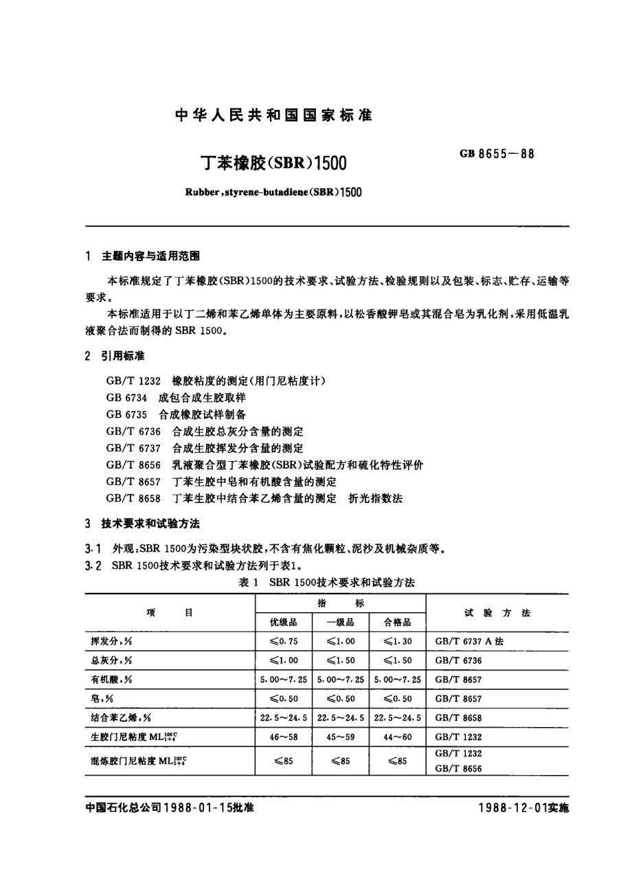 gb 8655-1988.pdf_第1页