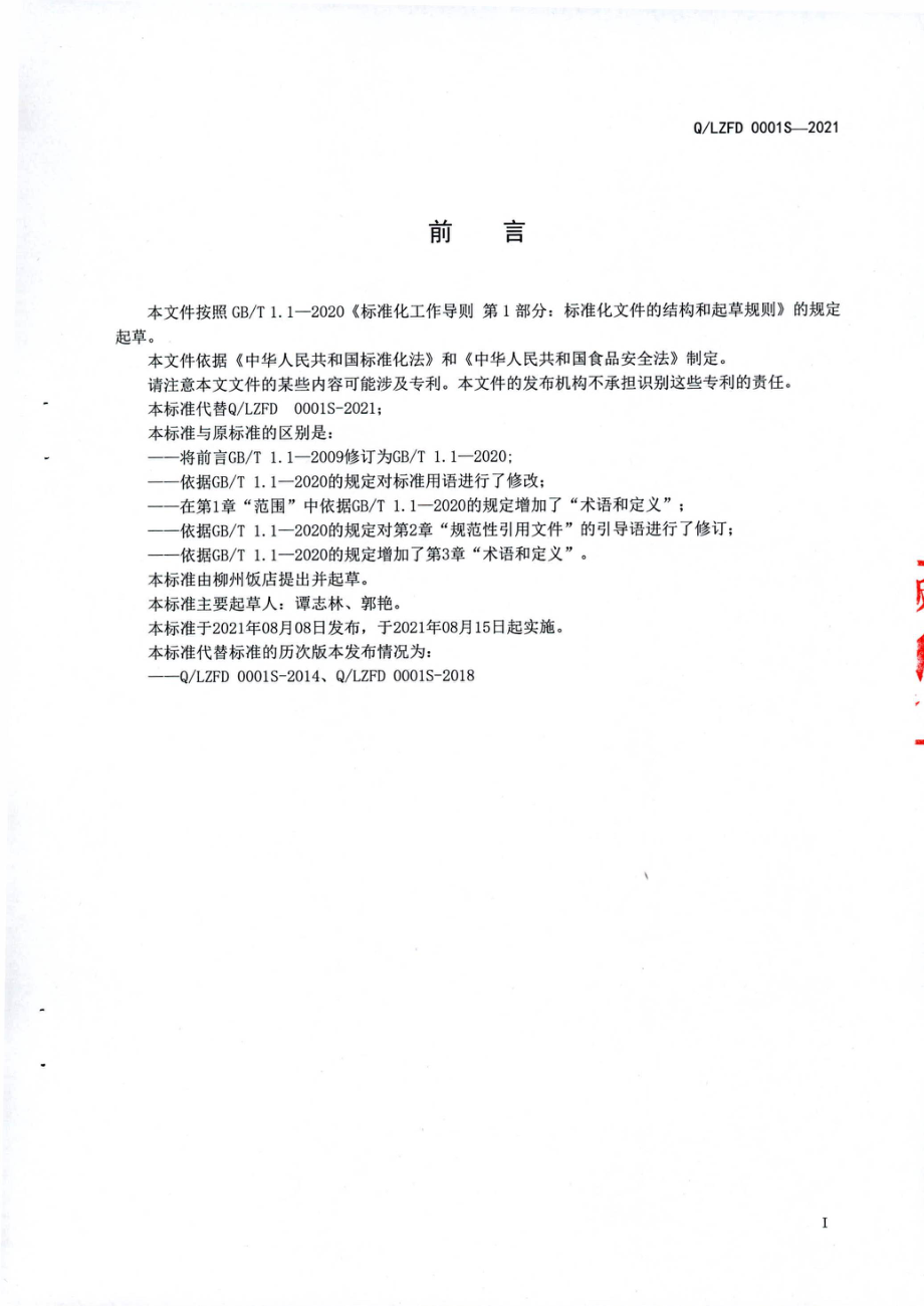 QLZFD 0001 S-2021 乳酪果酱月饼.pdf_第2页