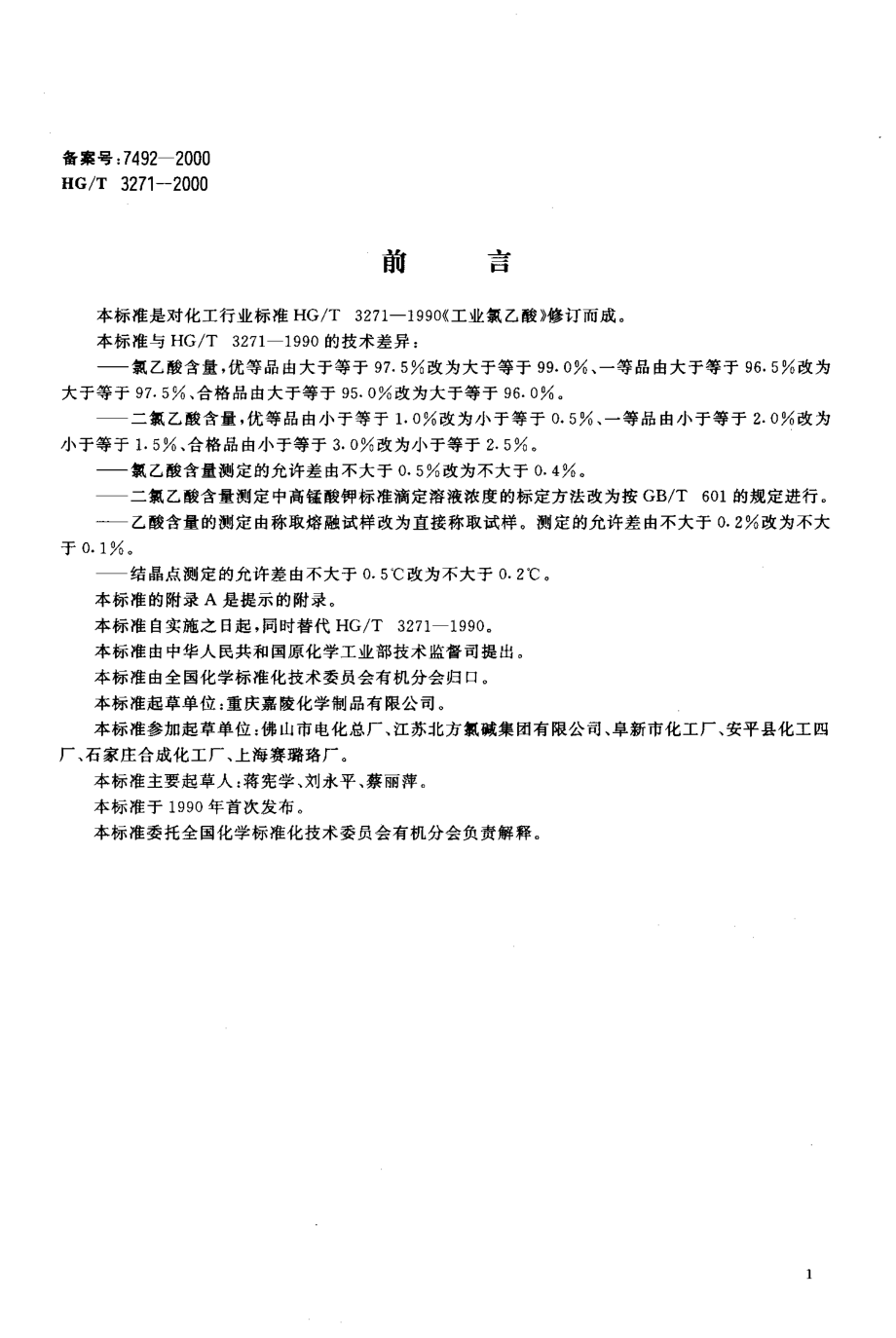 BZ002001186.PDF_第2页