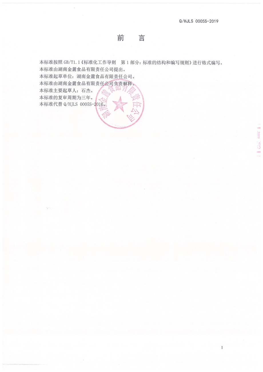 QHJLS 0005 S-2019 杂粮粥罐头.pdf_第2页