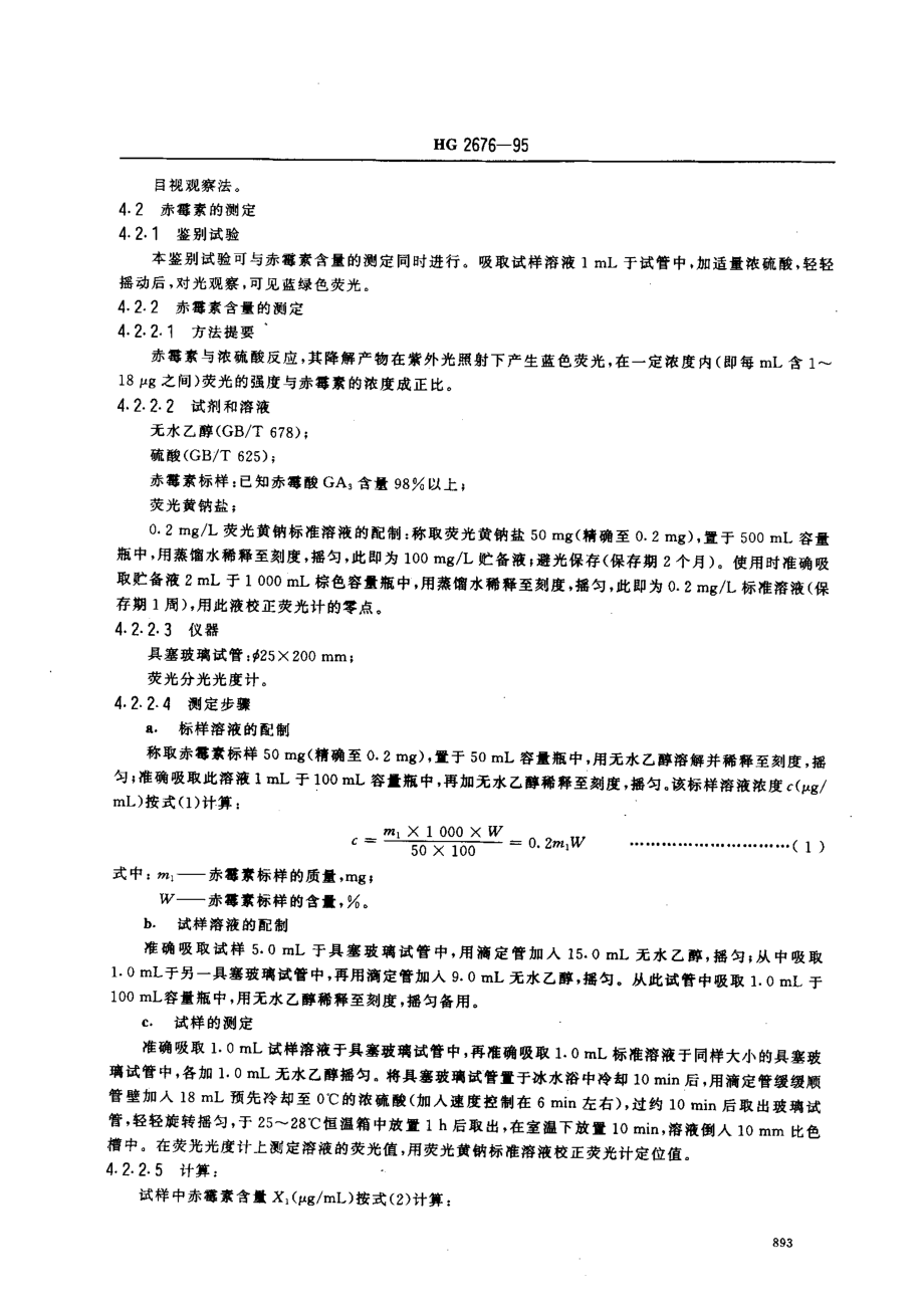 HG 2676-1995 4﹪赤霉素乳油.pdf_第2页