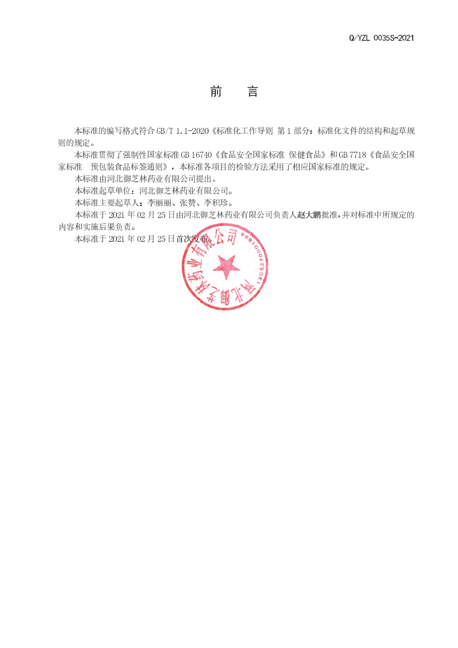 QYZL 0035 S-2021 御善维牌维生素C含片（甜橙味).pdf_第2页