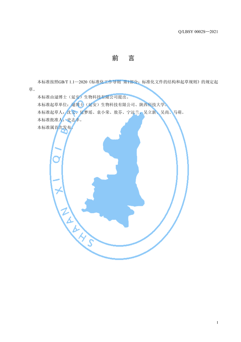 QLBSY 0002 S-2021 乳清蛋白营养素固体饮料.pdf_第2页