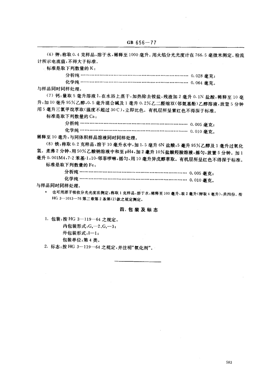 bz001007922.pdf_第3页