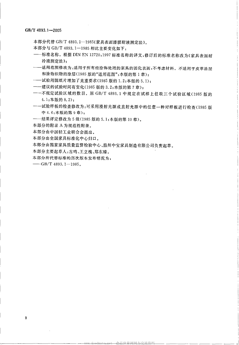 gb204893_1127136936.pdf_第3页