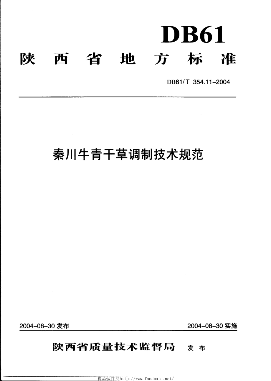 DB61T 354.11-2004 秦川牛青干草调制技术规范.pdf_第1页