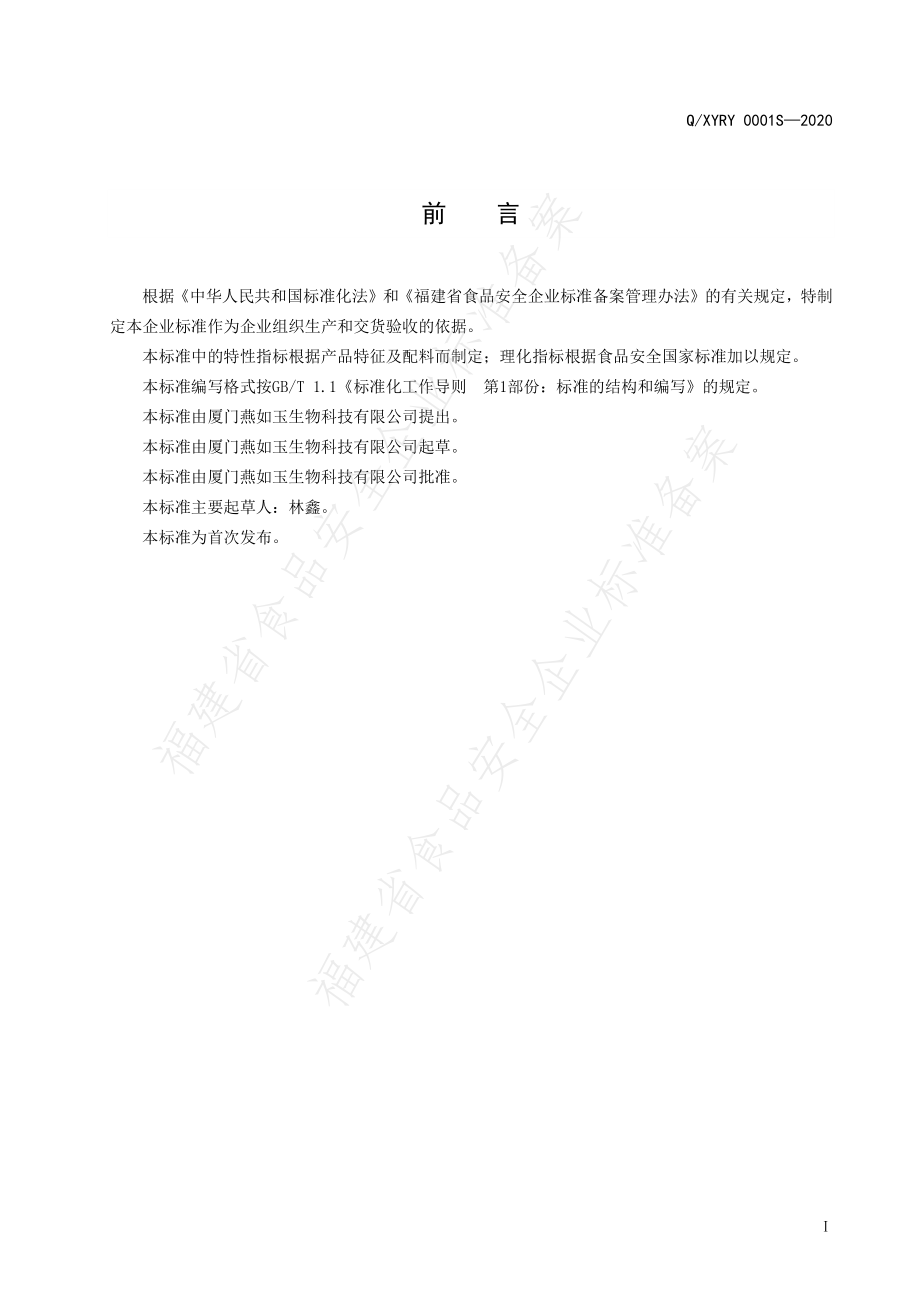 QXYRY 0001 S-2020 即食燕窝罐头.pdf_第2页