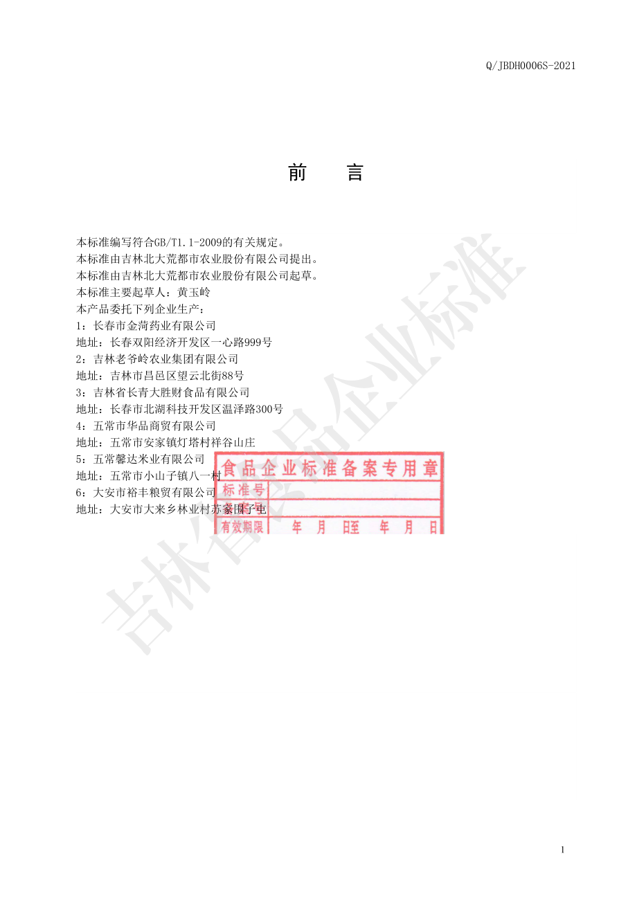 QJBDH 0006 S-2021 胚芽大米（分装）.pdf_第2页