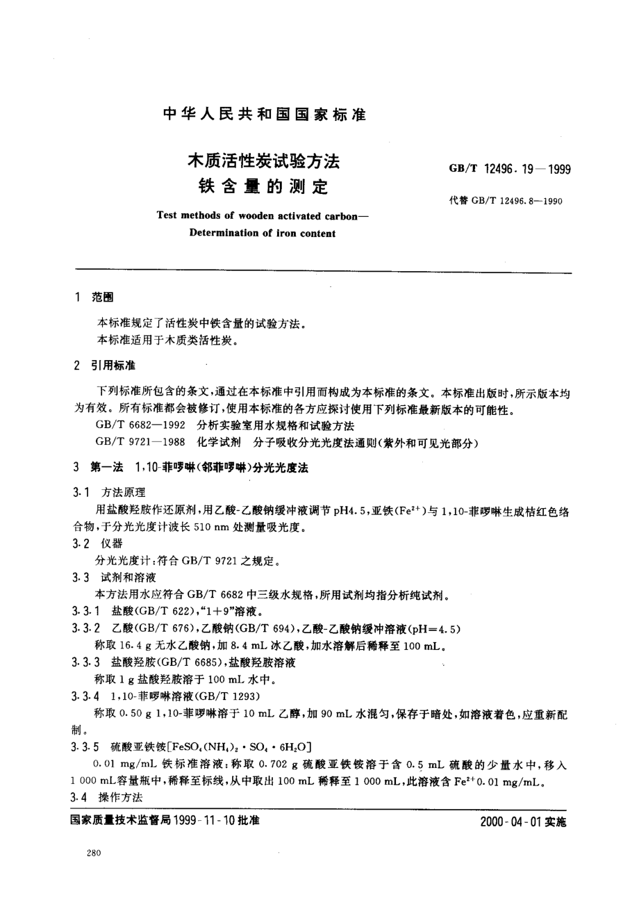 bz001010359.pdf_第1页