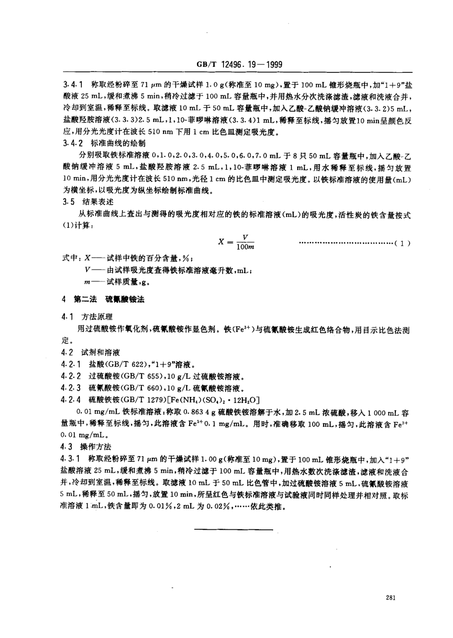 bz001010359.pdf_第2页