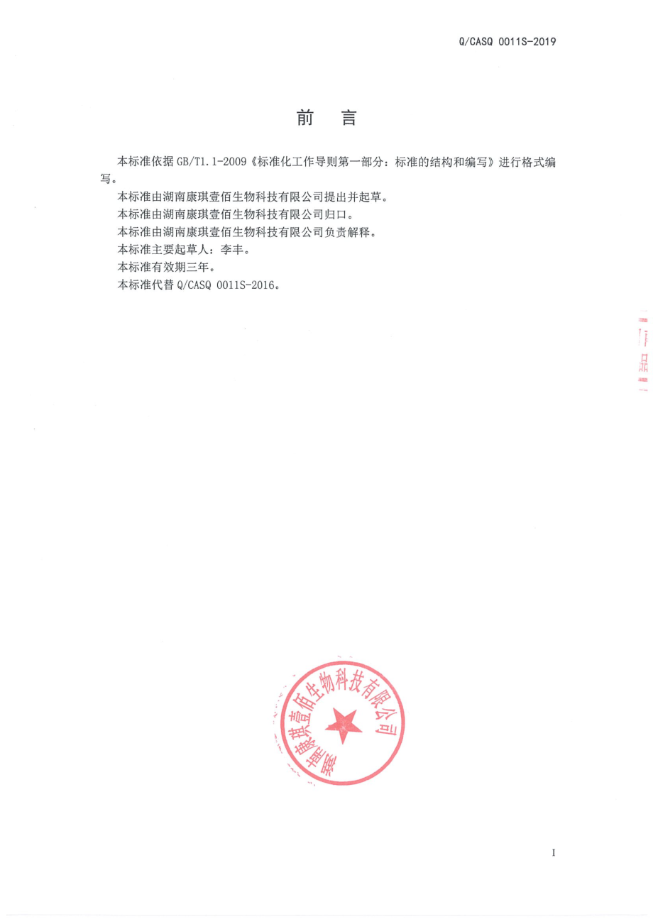 QCASQ 0011 S-2019 康琪壹佰牌液体钙软胶囊.pdf_第2页