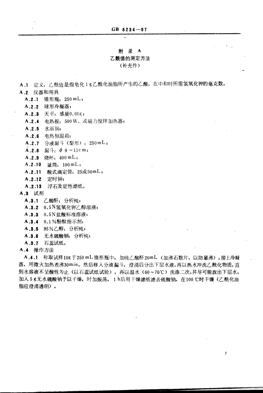 GB 8234-1987 蓖麻籽油.pdf_第3页