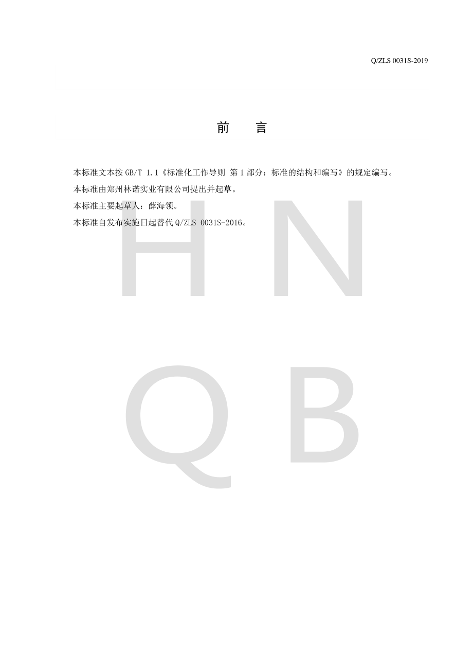 QZLS 0031 S-2019 固体饮料.pdf_第2页