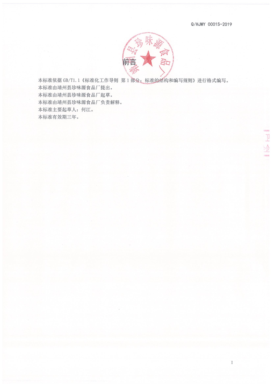 QHJWY 0001 S-2019 湿米粉.pdf_第2页