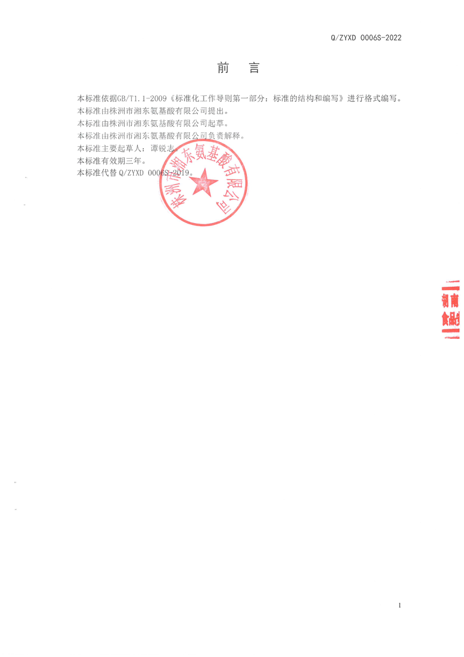 QZYXD 0006 S-2022 蚕蛹粉.pdf_第2页