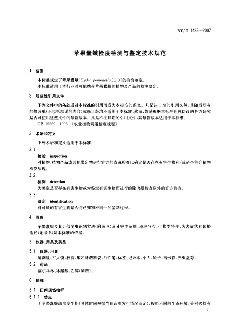 NY T 1483-2007 苹果蠹蛾检疫检测与鉴定技术规范.pdf_第3页