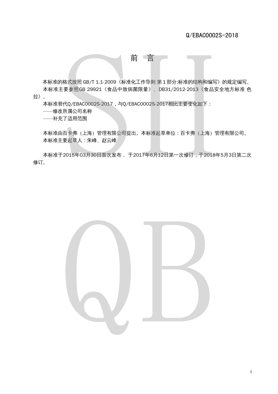 QEBAC 0002 S-2018 色拉.pdf_第2页