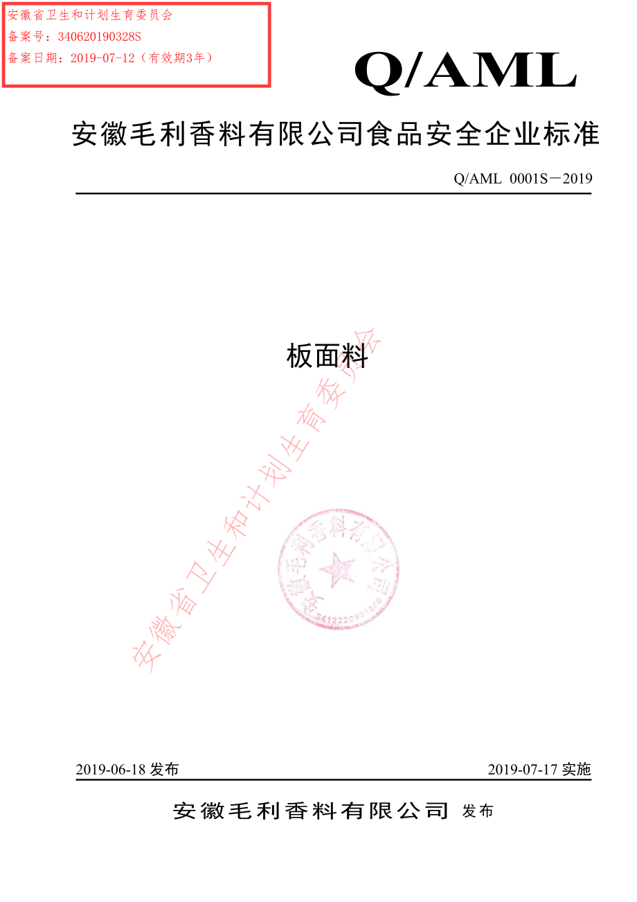 QAML 0001 S-2019 板面料.pdf_第1页