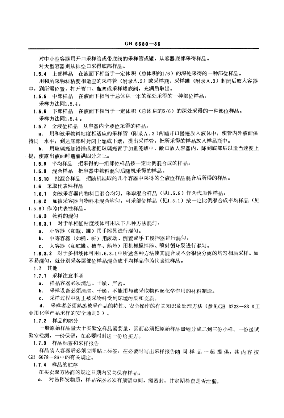 GB 6680-1986 液体化工产品采样通则.pdf_第2页