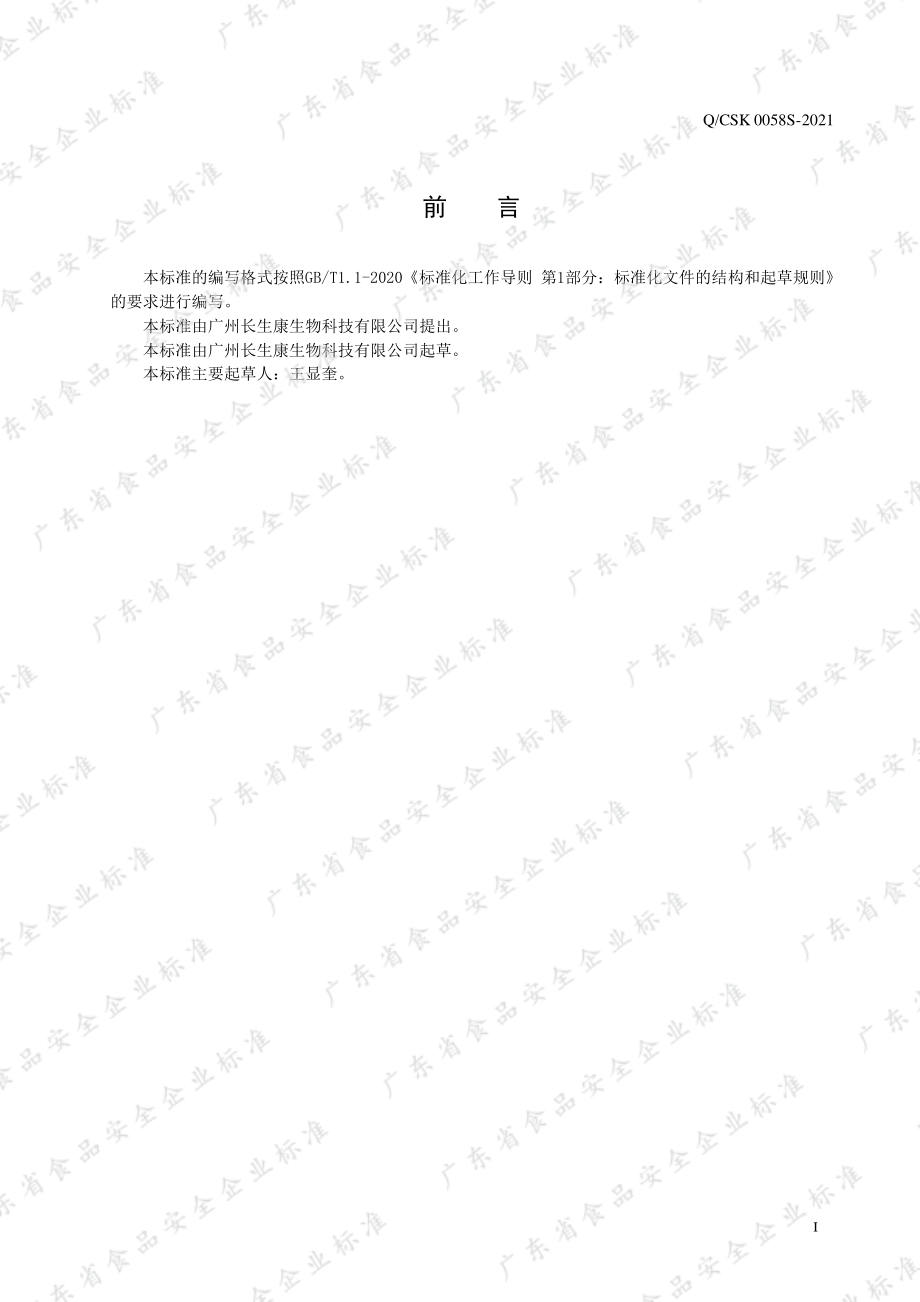 QPZSW 0058 S-2021 透明质酸钠凝胶糖果.pdf_第2页