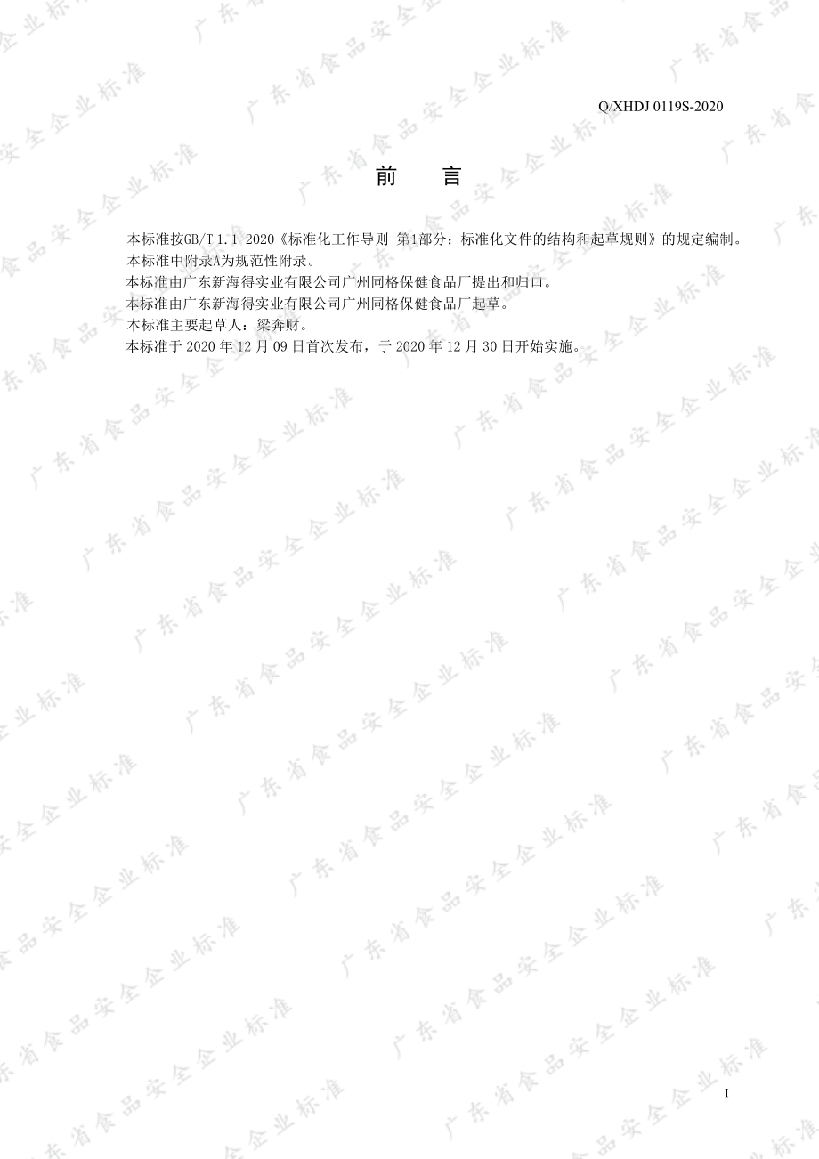 QXHDJ 0119 S-2020 红参压片糖果.pdf_第2页