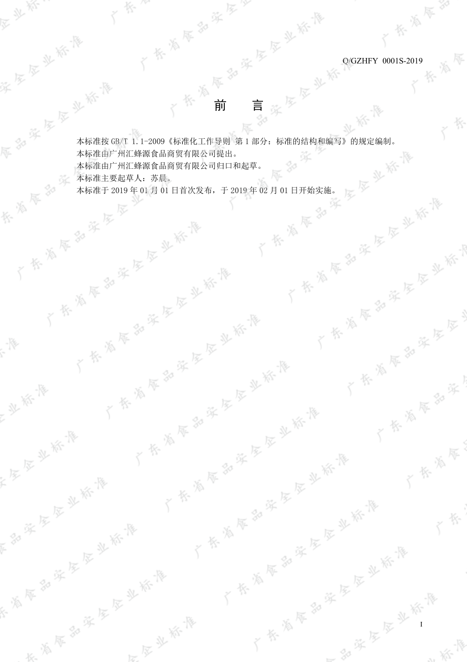 QGZHFY 0001 S-2019 蜂蜜维生素能量饮料.pdf_第2页