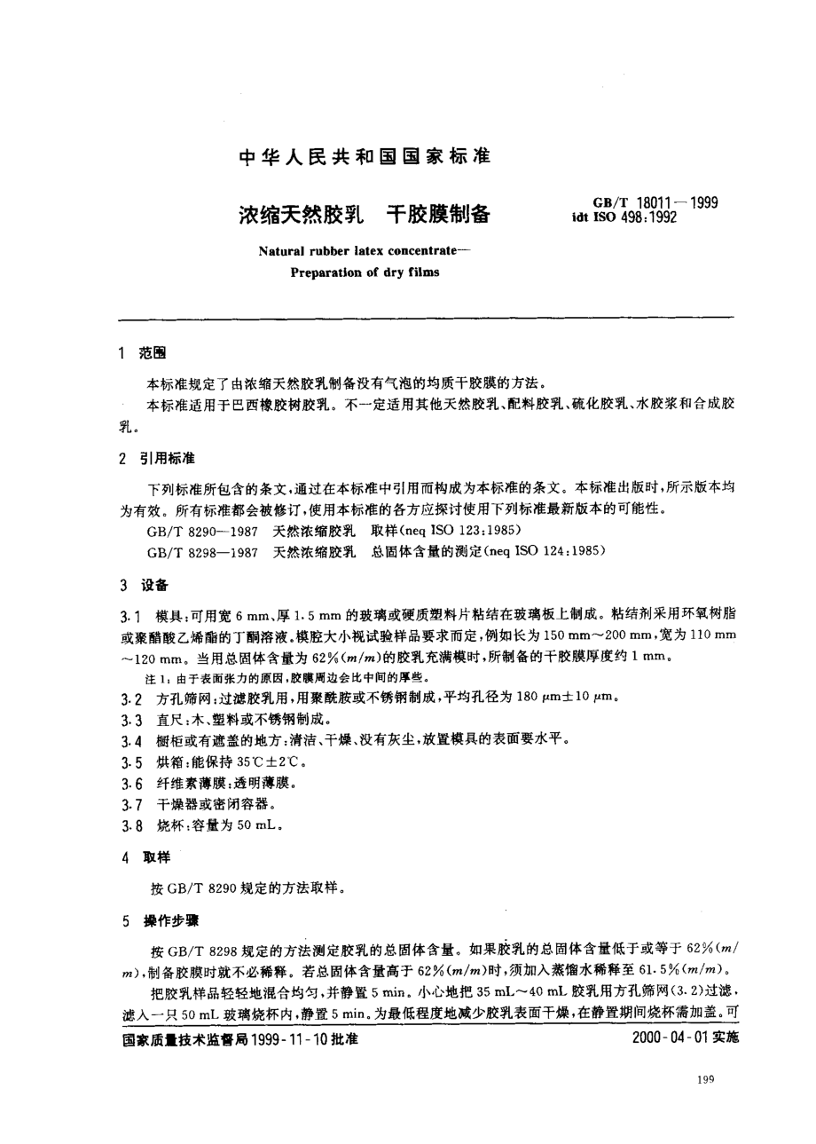 bz001013396.pdf_第3页