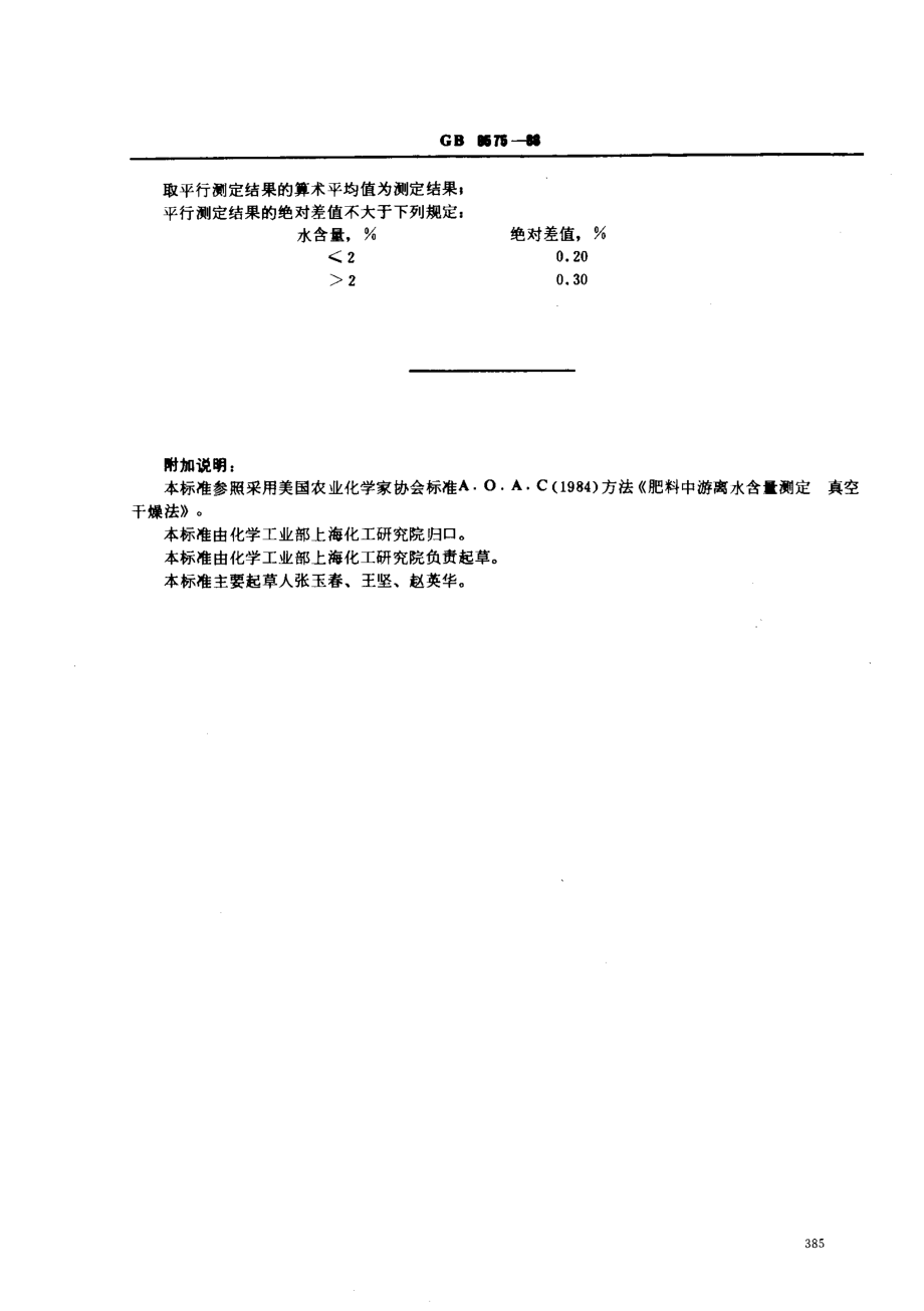 bz001009022.pdf_第2页