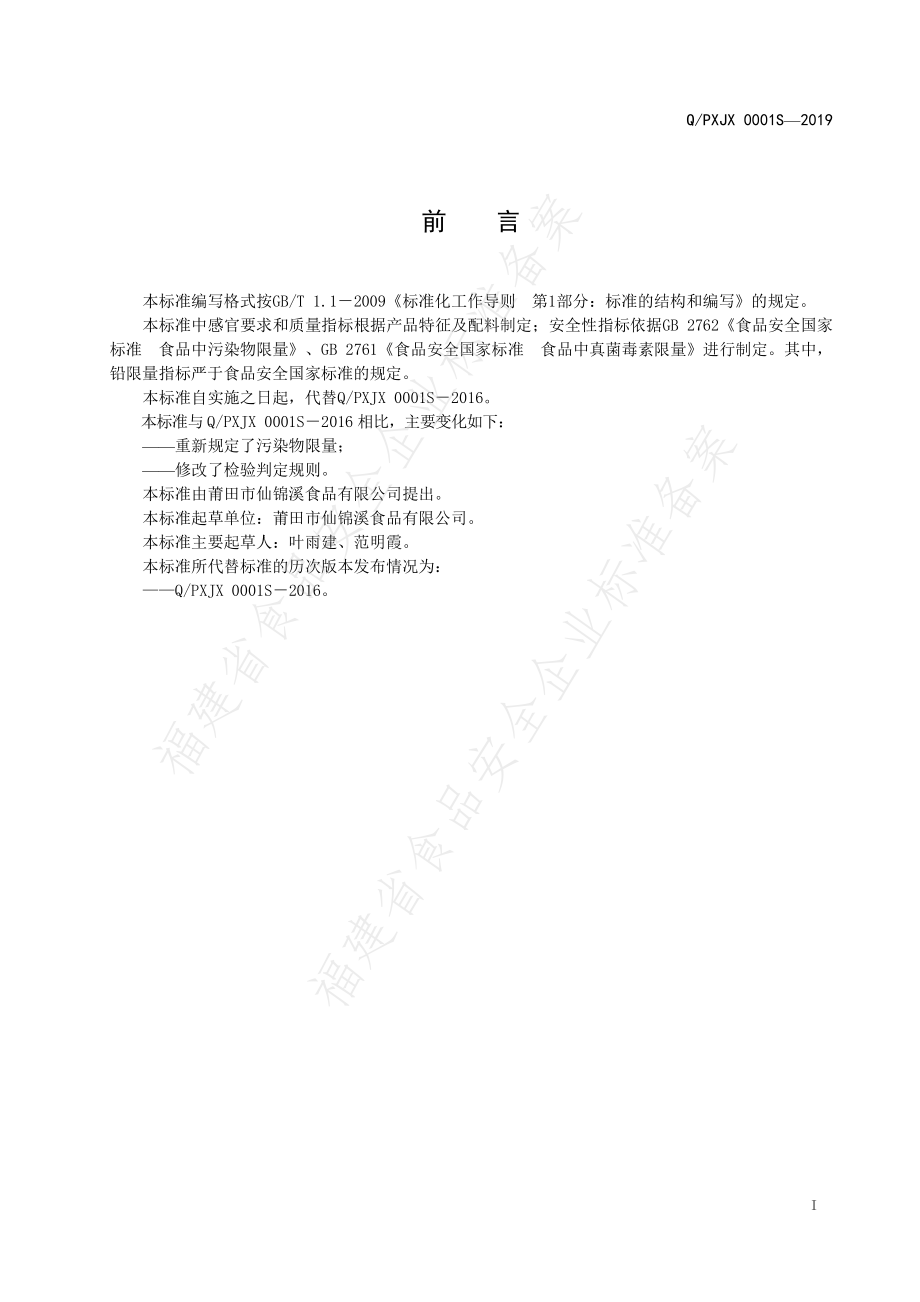 QPXJX 0001 S-2019 米粉.pdf_第2页