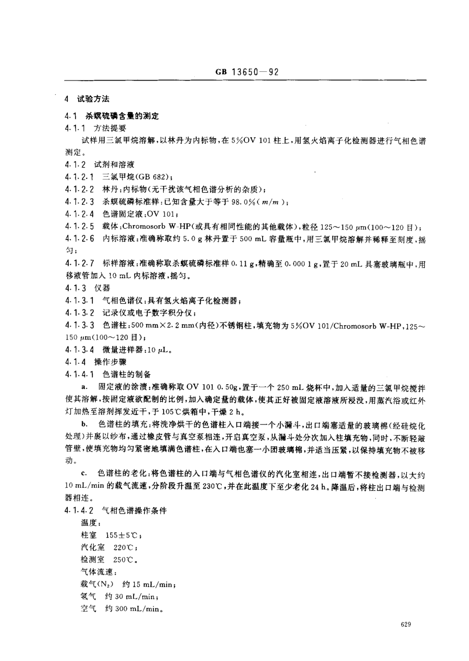 bz001000160.pdf_第2页